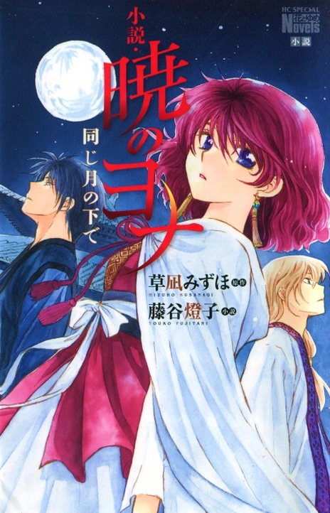 Akatsuki No Yona Cover Image