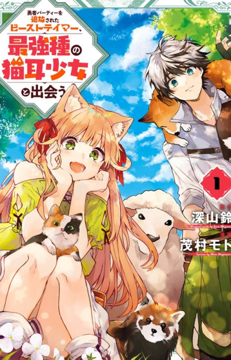 Beast Tamer Cover Image