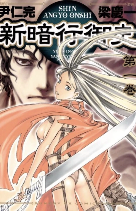 Blade of the Phantom Master En Cover Image