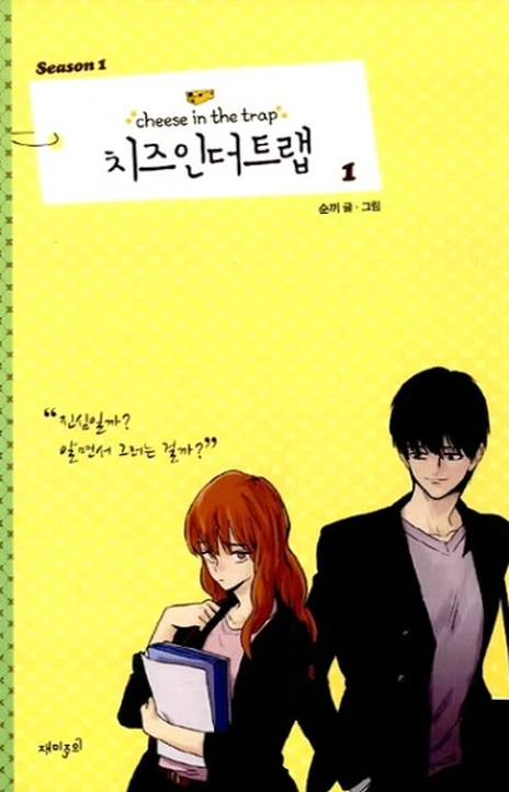 Cheese in the Trap Season 1 En Cover Image