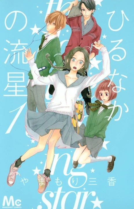 Daytime Shooting Star En Cover Image