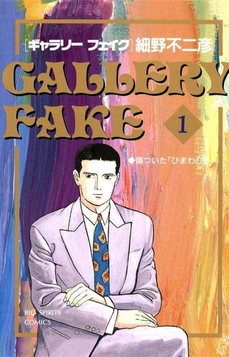 Gallery Fake Cover Image