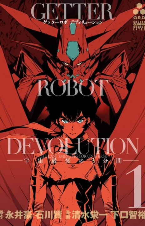 Getter Robo Devolution Cover Image
