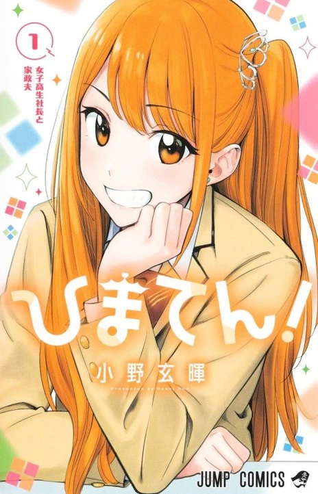 Hima-Ten Cover Image