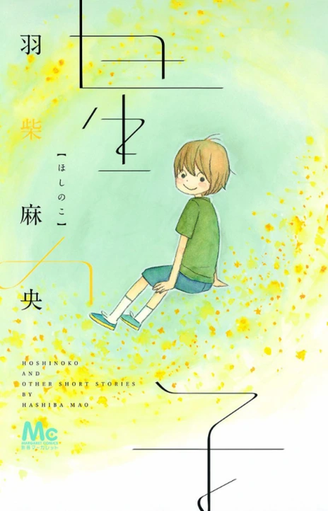 Oshi no Ko En Cover Image