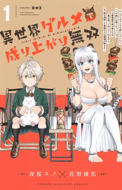 Isekai Gourmet de Nariagari Musou Cover Image