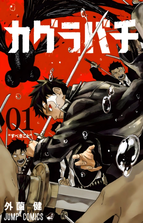 Kagurabachi En Cover Image