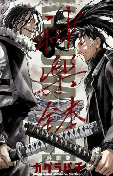 Kagurabachi Cover Image