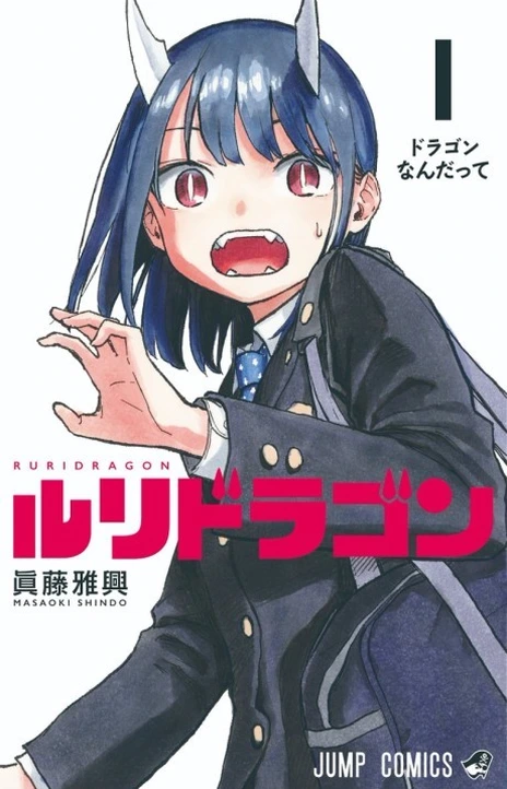 RuriDragon Cover Image