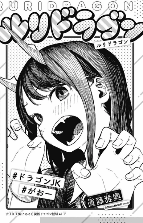 Ruri Dragon Cover Image