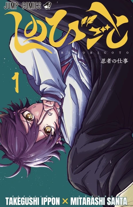 Shinobi Undercover Cover Image