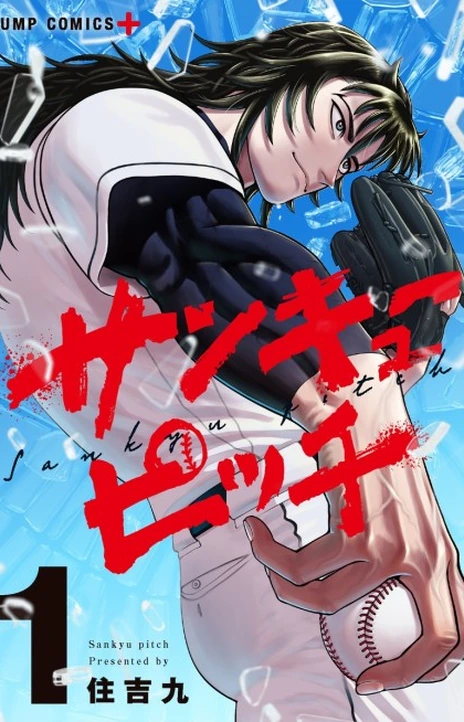 Strikeout Pitch Cover Image