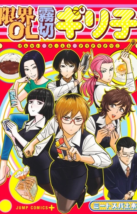 The Struggle is Real With Giriko Kirigiri Cover Image